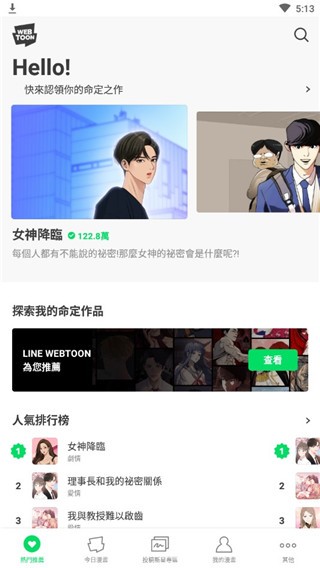 WEBTOON图片6