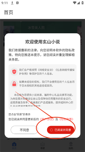 玄山小说