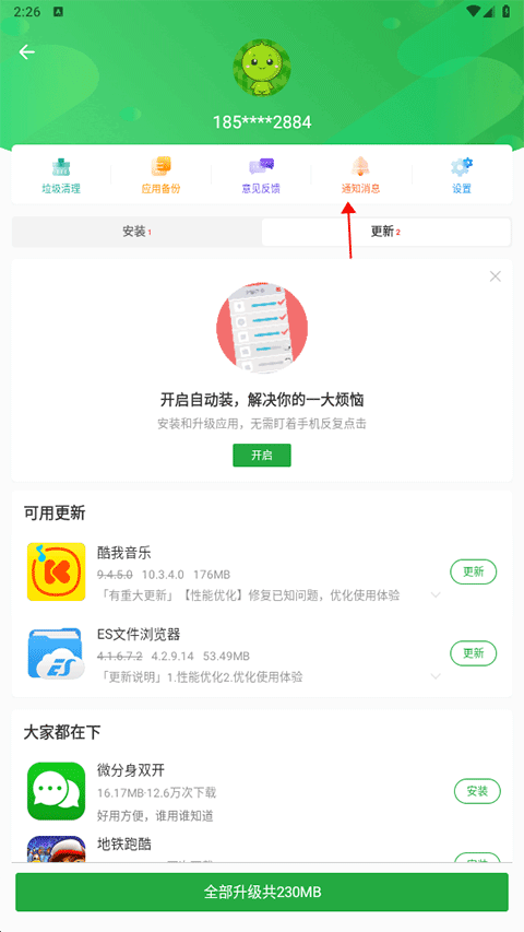 豌豆荚正版