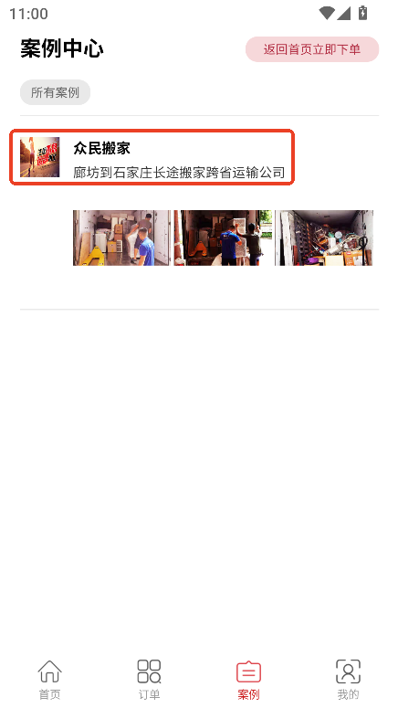 跨省搬家app官方最新版本下载