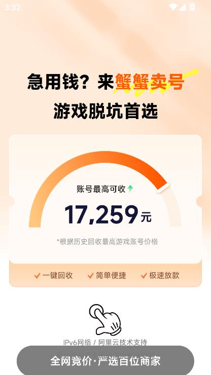 蟹蟹卖号app下载2025最新版本