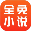 全免小说 安卓版软件下载