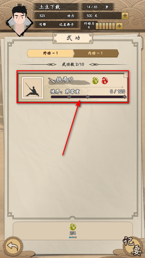 我的武侠梦免广告