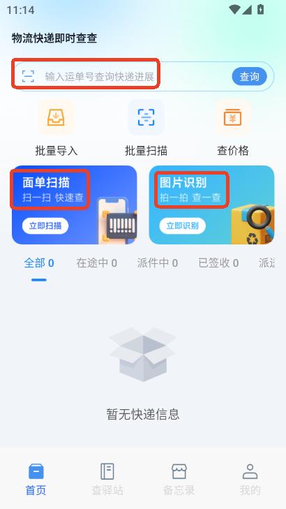 物流快递即时查查app下载