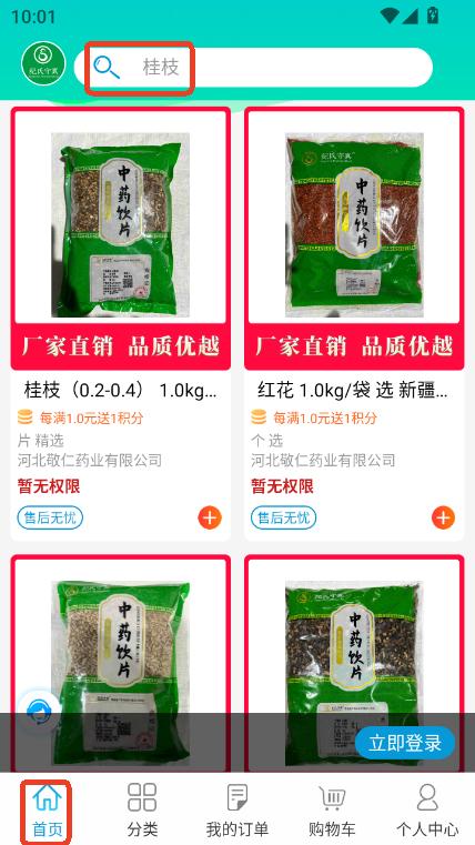 敬仁药业app2025官方版下载