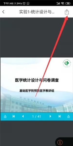 云班课app下载安装最新版本如何提取资料3