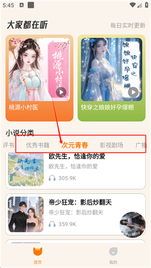 番猫免费听书