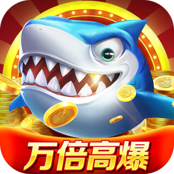 微乐捕鱼千炮版最新版 3.9.15安卓版