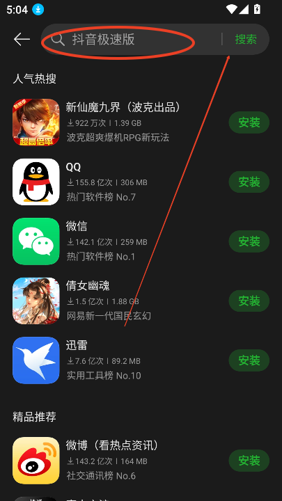欢太应用商店
