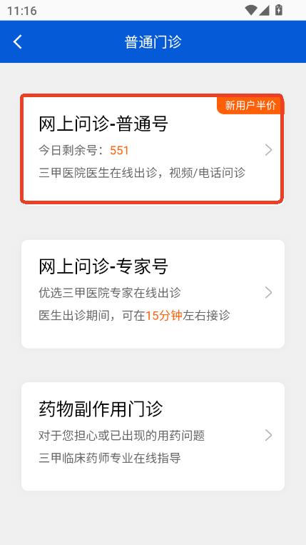 就医挂号百事通app手机版免费下载