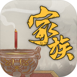 家族崛起与传承游戏 1.1安卓版