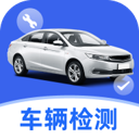 车主车辆检测app官方正式版下载v1.0.0最新版