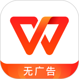 金山WPS Office移动版