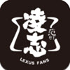 凌志范儿