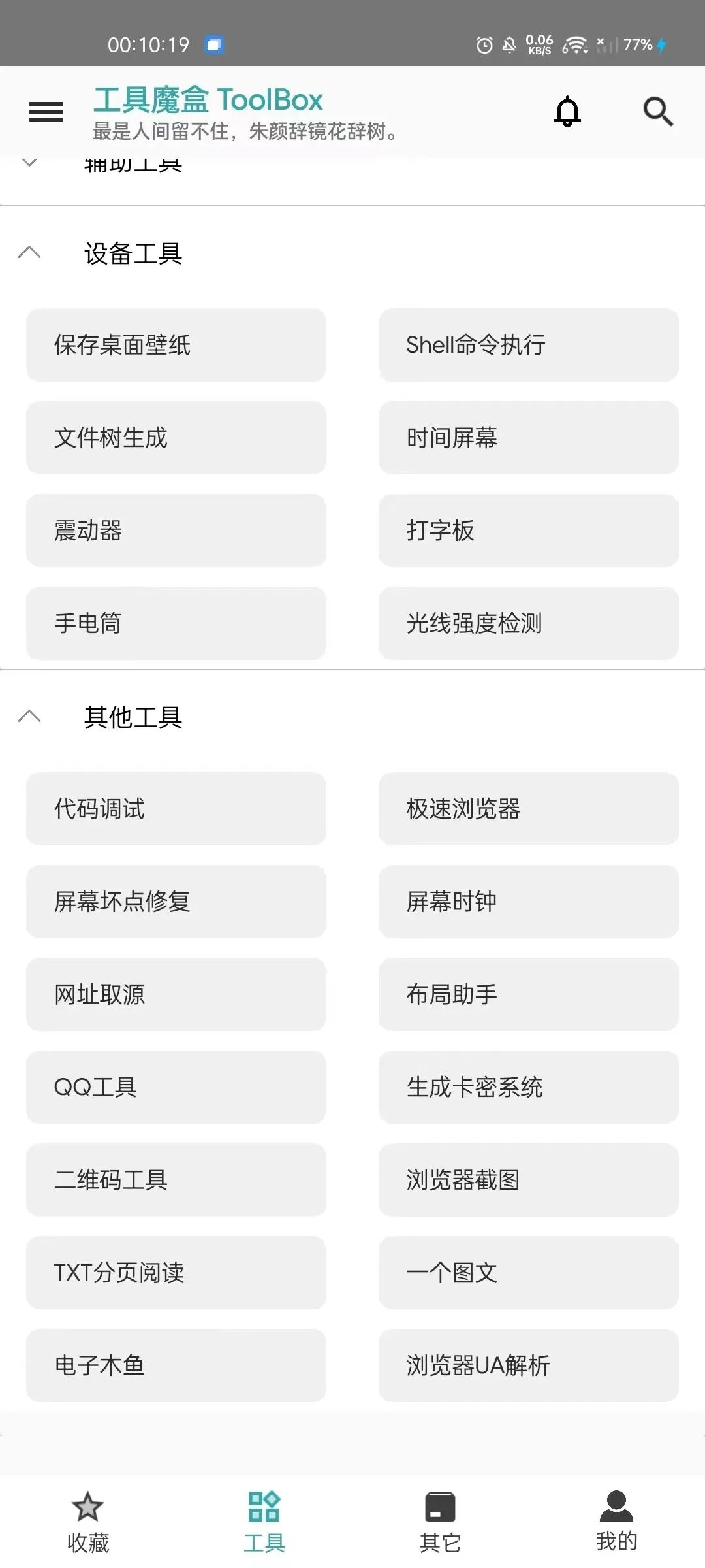 工具魔盒