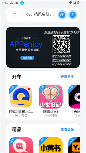 APPenjoy软件库