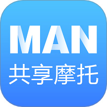 MAN共享摩托车