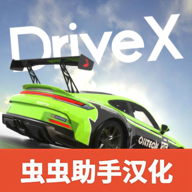 驾驶X软体汽车碰撞模拟器中文版 0.78最新版