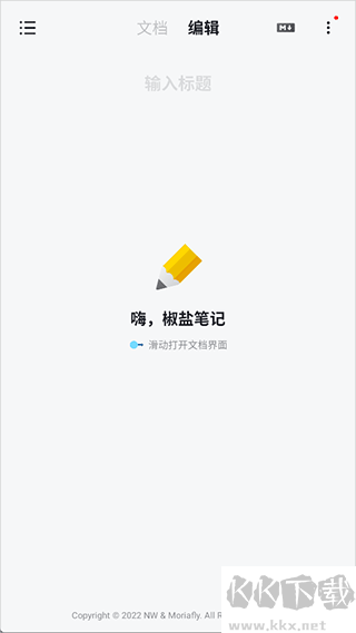 椒盐笔记