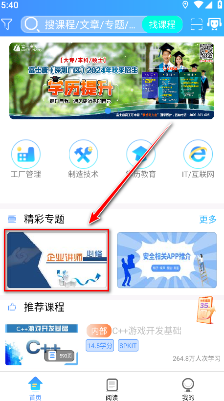 富学宝典富士康最新版2024