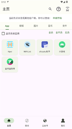 面对面快传