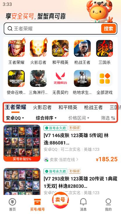 蟹蟹卖号app下载2025最新版本