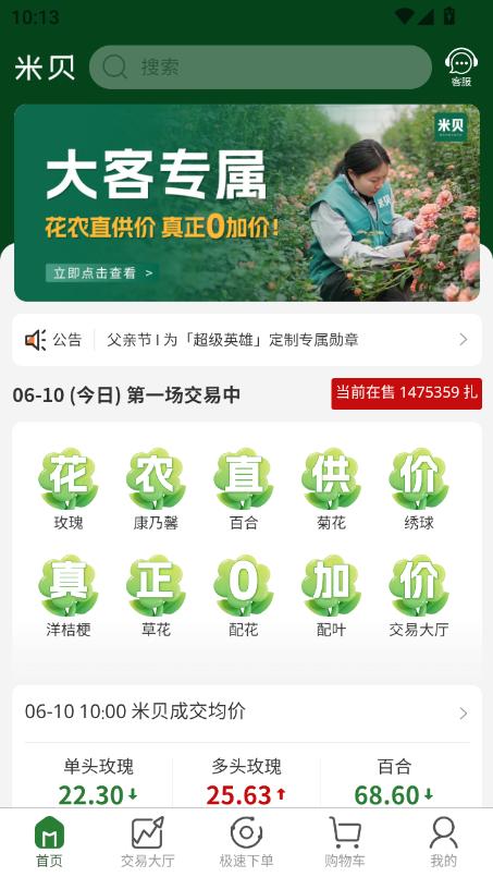 米贝app下载2025正式版