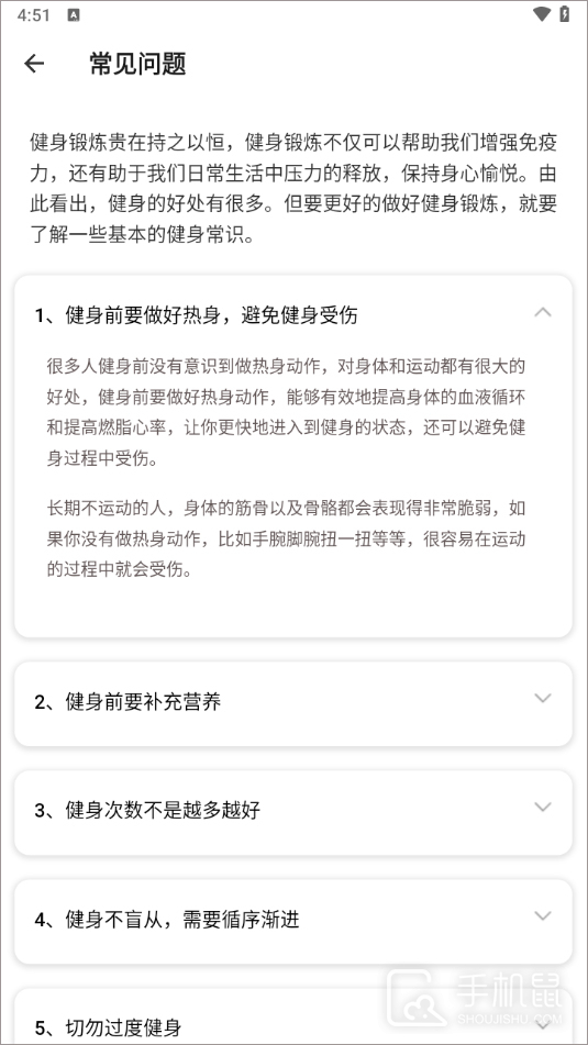 运动健身速成fit