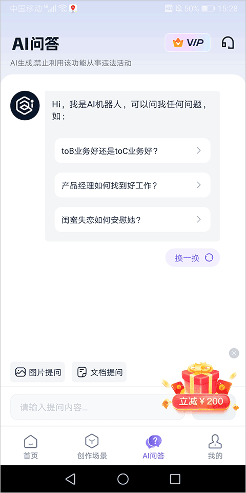 聪明灵犀手机版