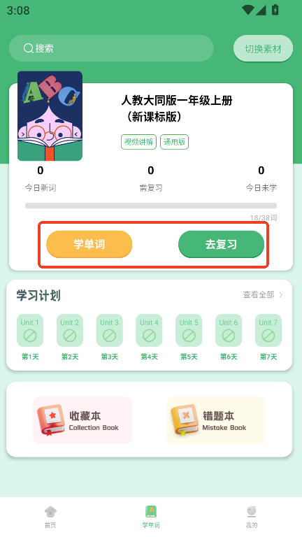 学霸背单词app2025最新下载