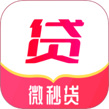 微秒贷app官方版