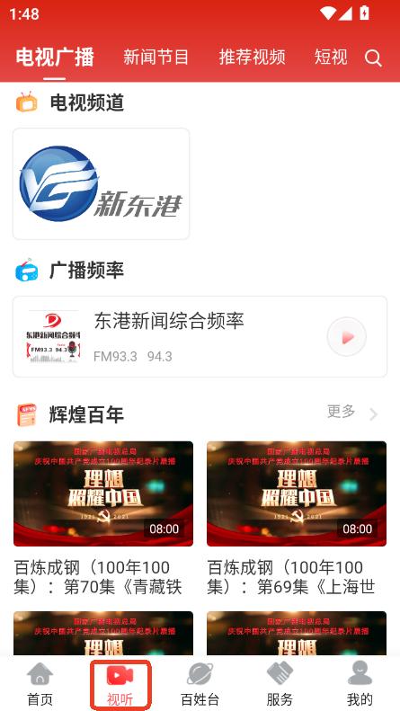 东港融媒app2025最新客户端安卓版