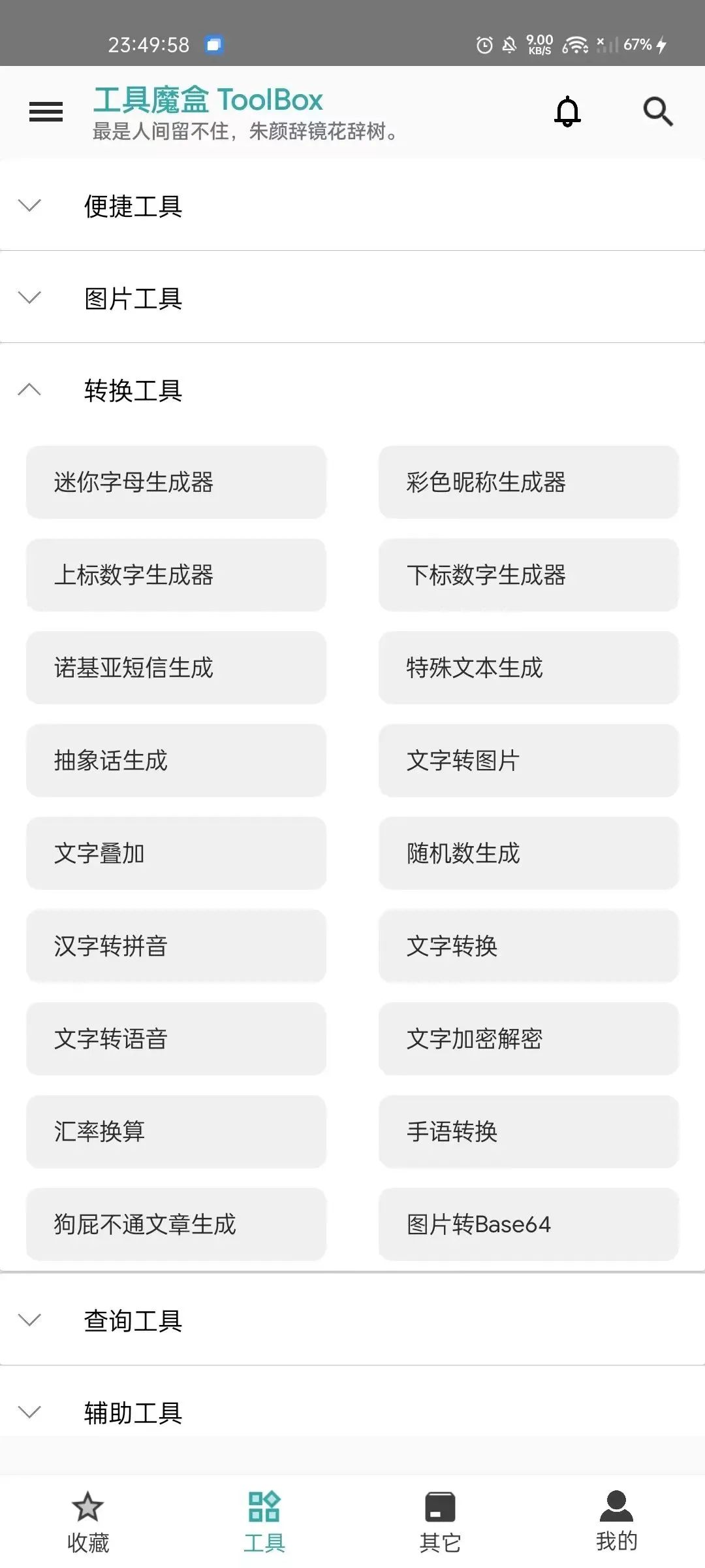 工具魔盒