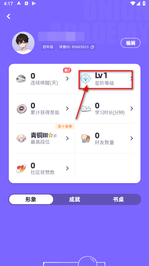 洋葱学园最新版本