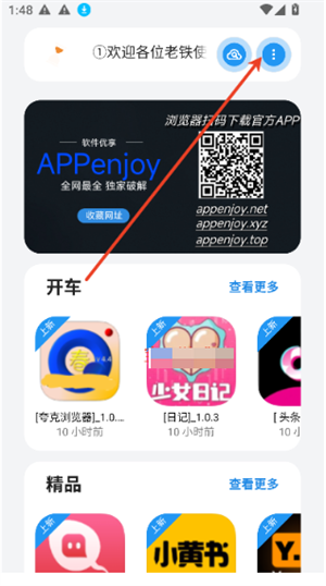 APPenjoy软件库