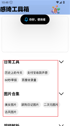 感琦工具箱