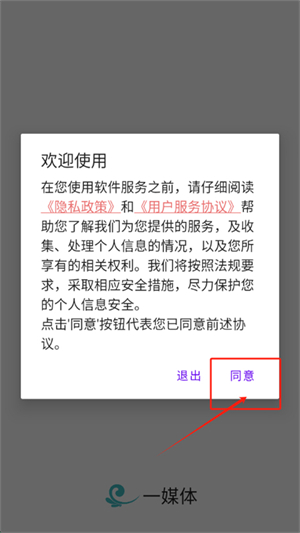 一媒体