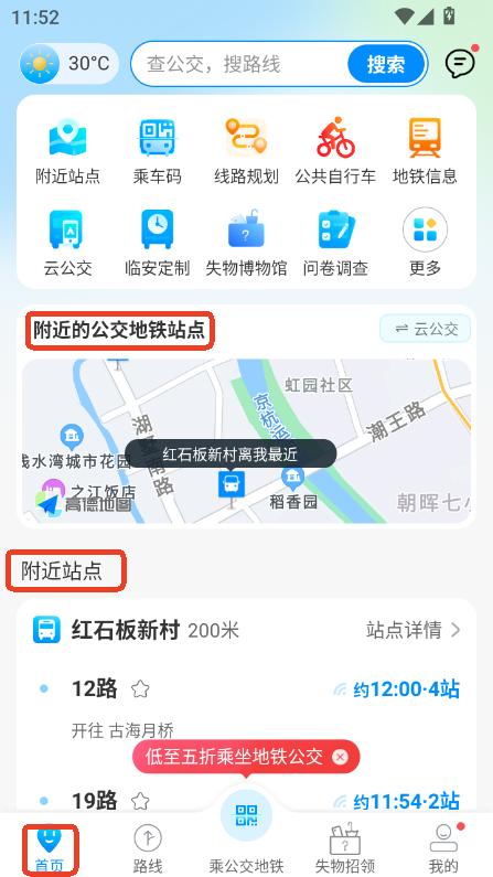 杭州公交出行app下载2025安卓最新版