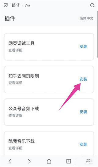 Via手机浏览器