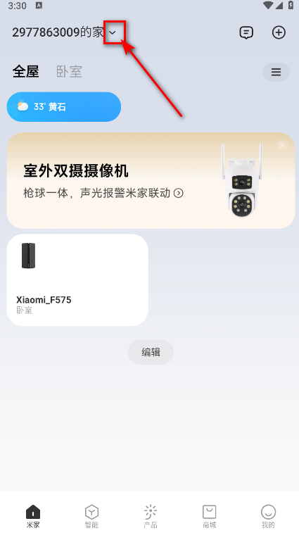 米家app安卓版2025
