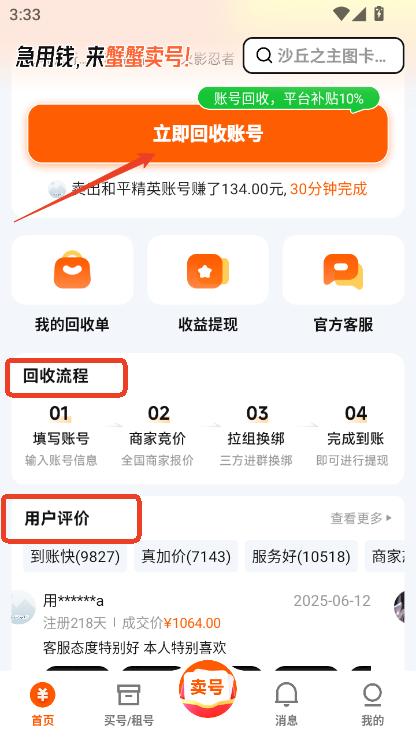 蟹蟹卖号app下载2025最新版本