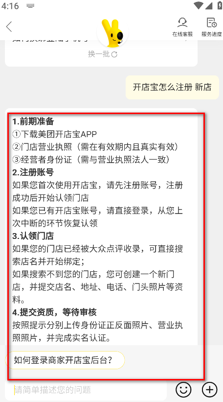 美团开店宝