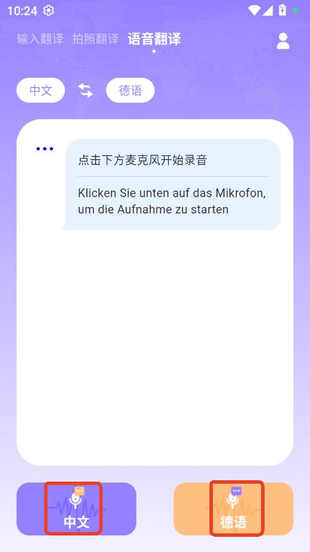德语翻译app手机版客户端下载