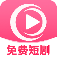 哔哔免费短剧app安卓版下载v1.0.1最新版