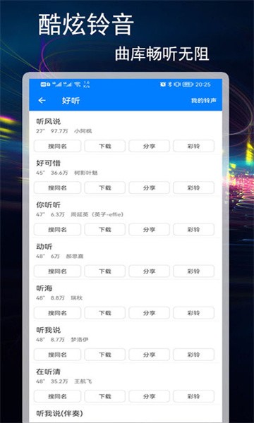 好铃声下载大全app