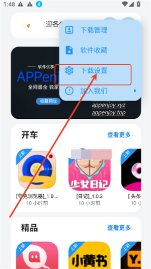 APPenjoy软件库
