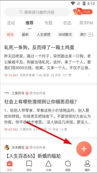 简书app图片4
