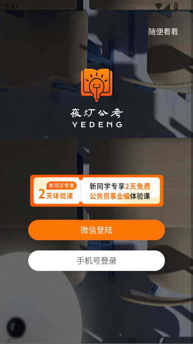 夜灯课堂