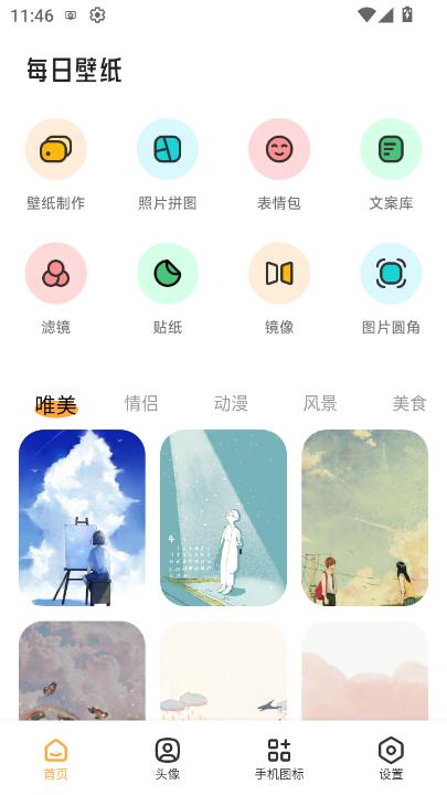岛遇壁纸app官方正式版下载
