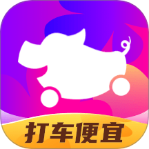 花小猪打车软件